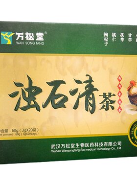 万松堂鸡内金石清茶买5送1