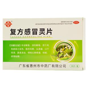 复方感冒灵片100片抗病毒甲流感冒药感冒通病毒灵流鼻涕鼻塞成人