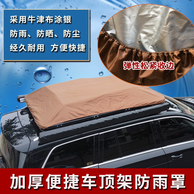 车顶行李架行礼网兜行李框防尘罩网绳网罩加粗弹力网子防尘