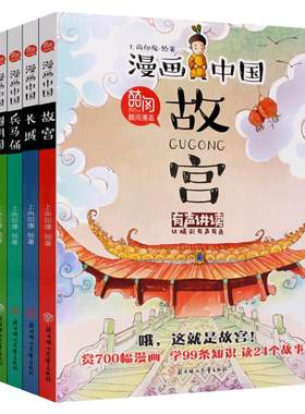 漫画中国第一季(全5册)