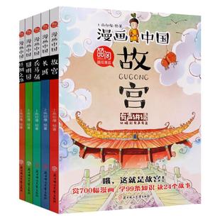 漫画中国故宫 第一季共5册 长城故宫兵马俑圆明园丝绸之路儿童国学故事书二三四年级小学生课外书半小时漫画中国史全套 故宫正版书