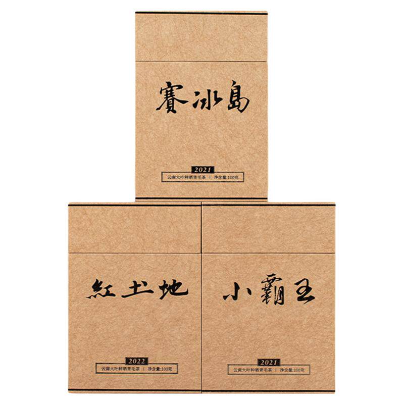 默守茶规云南临沧高山古树普洱生茶散茶毛茶组合套装茶叶送礼盒装