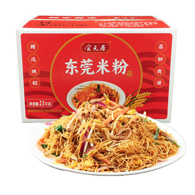 东莞米粉5斤 炒米粉专用细粉新竹粉丝米线炒粉干米粉广东炒米粉