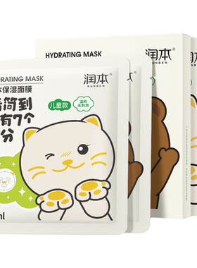 补水保湿舒缓润本儿童面膜