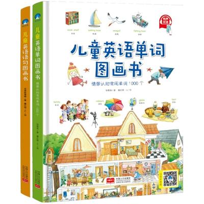 【赠音频】儿童英语语句图画书+儿童英语单词图画书 共2册 0-3-6周岁中英双语自然拼读儿童英语绘本幼儿英语启蒙教材英语单词大书