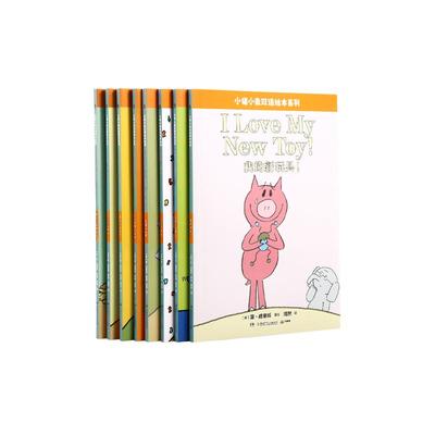 小彼恩小猪和小象双语8册