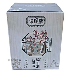 七珍草辰润宝抑菌膏原绵羊油防皴霜保湿润肤乳缓解皮肤干燥不油腻