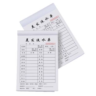 美发店流水收银单二联理发消费工作单据发廊签单本账本开票开单本