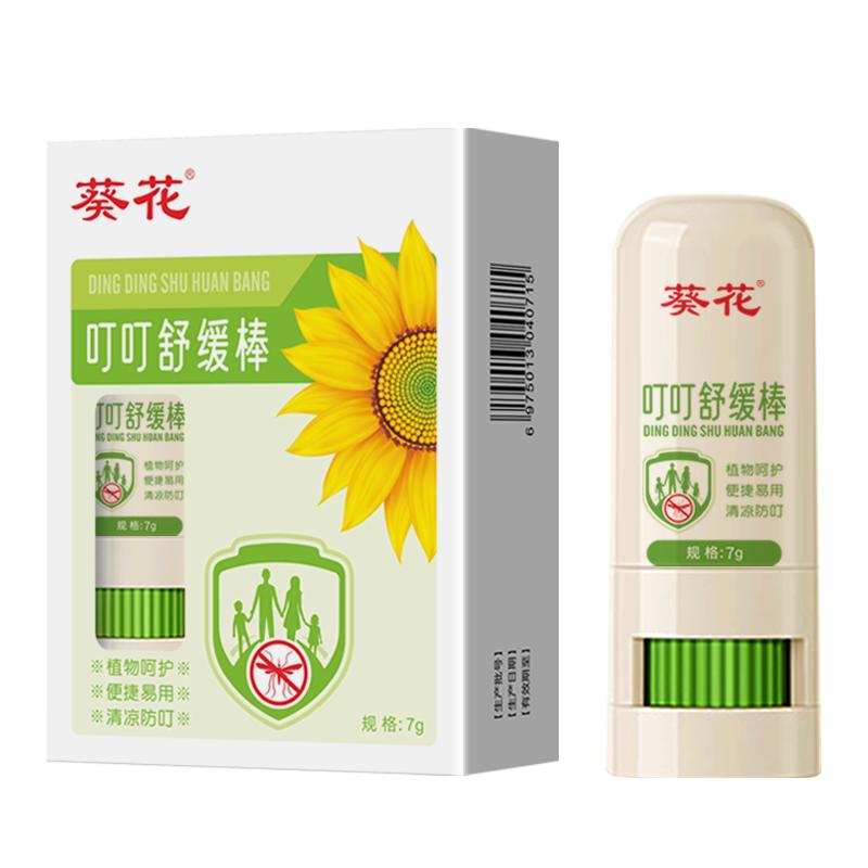 葵花紫草膏儿童宝宝婴儿可用蚊子蚊虫叮咬跳蚤咬百草止痒露皮肤痒