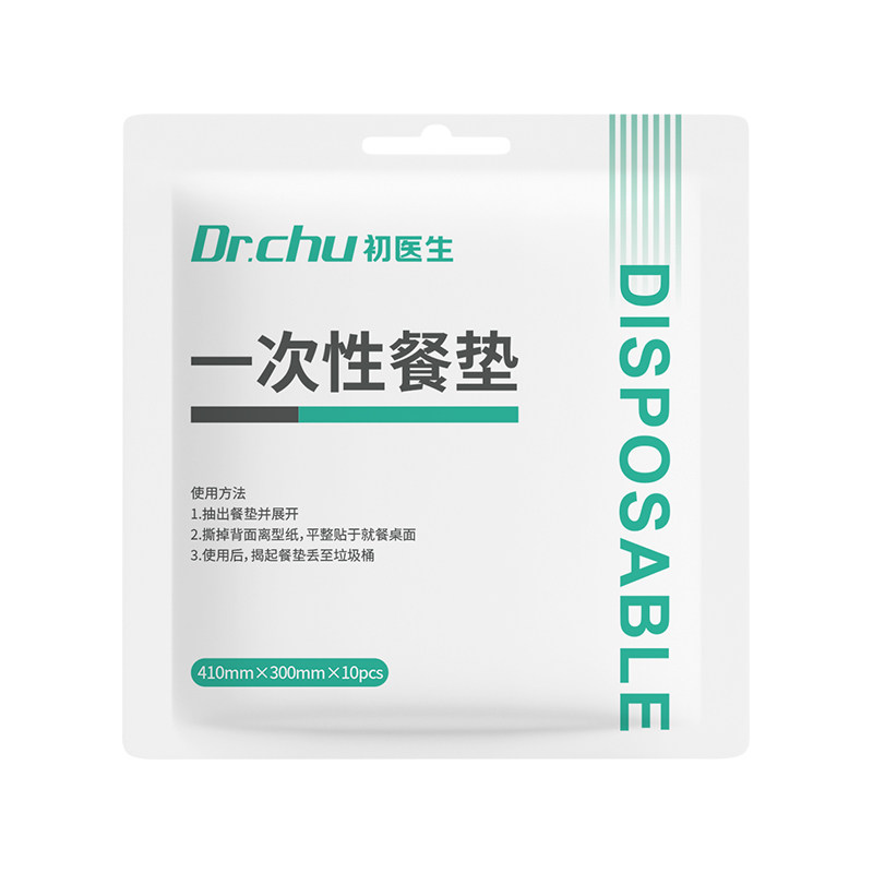 带娃出行【高铁一次性餐垫】