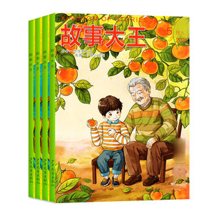 1-2月现货【全年/半年订阅】故事大王杂志2025/2026年1-6/7-12月/2024全年珍藏 中小学生儿童文学少年语文课外阅读过刊