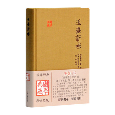 国学典藏系列18册 楚辞/杜牧诗集/玉台新咏/王维诗集/李商隐诗集/李清照诗词集/诗词经典 上海古籍出版社另有辛弃疾词集苏轼词集