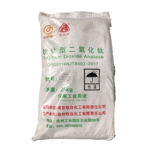 锐钛型钛白粉南京南南NA-100二氧化钛 塑料涂料鞋材型材通用纯粉