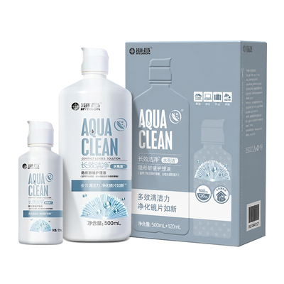 海昌护理液500+120ml隐形近视眼镜水亮洁美瞳清洁清洗护眼液正品