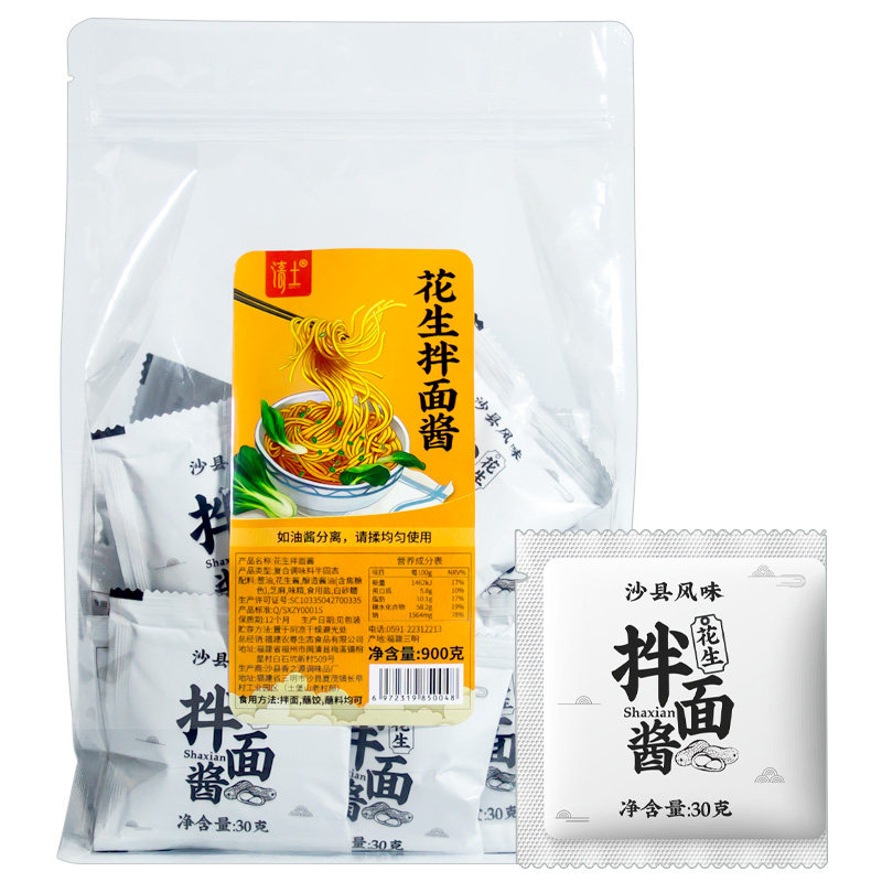 福建沙县小吃芝麻花生酱飘香拌面酱料包小包装不辣调料非麻酱30包