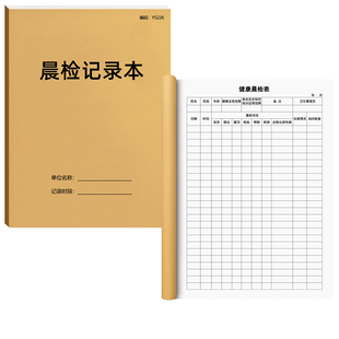 晨检记录本厨房从业人员晨检表学校企业餐厅酒店厨房晨午检体温食品从业人员登记本通用A4双面定制可免费开票