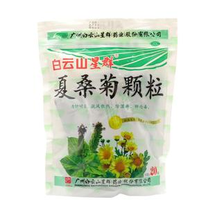 包邮】白云山星群夏桑菊颗粒20袋感冒目赤头痛头晕耳鸣咽喉肿痛药
