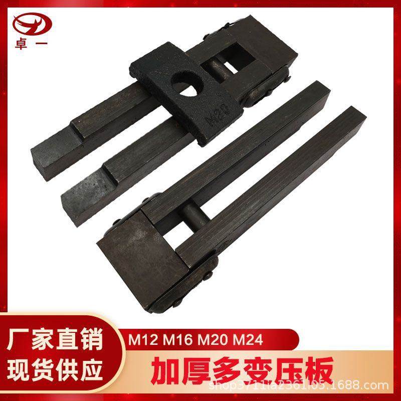 M12加厚多变压板M16模具M24注塑机码夹模M20仔码可调厂家直销平行