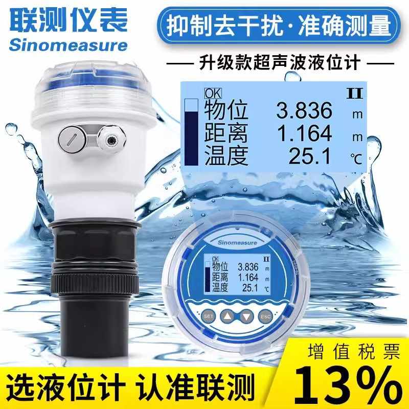 无线4G超声波液位计传感器一体式水位计远非位水位液变送器接触传