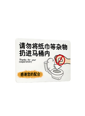 【全网特价】厕所标语提示贴