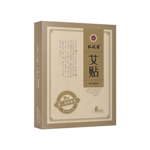 弘岐黄艾贴岐黄学社正品发热贴艾草颈椎贴艾灸贴自发热穴位贴