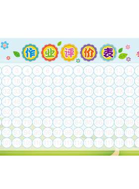 昕果小学生作业评价表贴贴纸