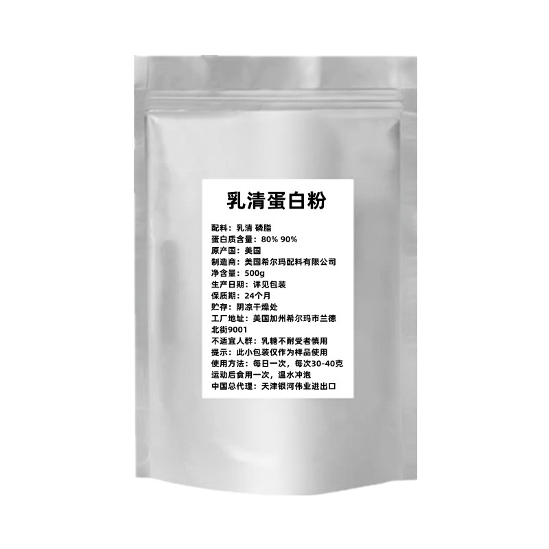 进口分离乳清蛋白粉原粉WPC80