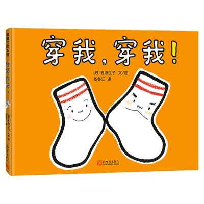 蒲蒲兰绘本馆穿我，穿我！