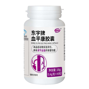 【认准品牌医町】东宇牌血平康胶囊调节血脂辅助降降甘油三酯血脂