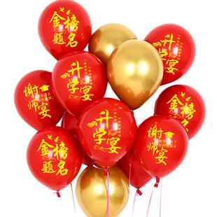 升学宴印字气球装饰中高考毕业宴请谢师宴酒店答谢欢送会场景布置