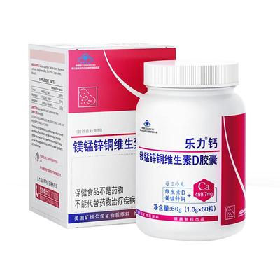 乐力钙中老年补钙【关爱父母骨骼