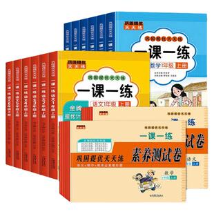 2024新版1-6年级巩固提优天天练习册一课一练同步练习册语文数学暑假作业上下册人教版专项训练习册小学基础知识巩固测试卷人教版