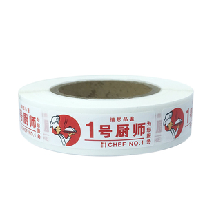 厨师号码贴纸食堂餐厅后厨上菜顺序不干胶贴纸请您品鉴厨师号码贴