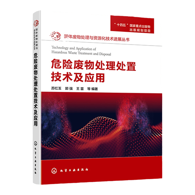固体废物处理与资源化技术