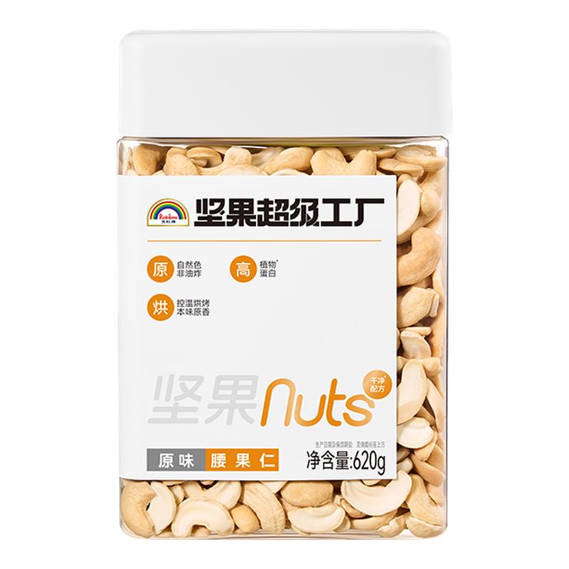天虹牌罐原味腰果仁620g
