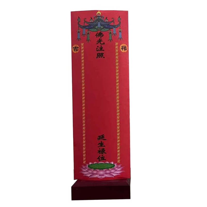可定制内容彩印双层牌位纸36*12.5祖先排位纸红色禄位 寺院牌位架