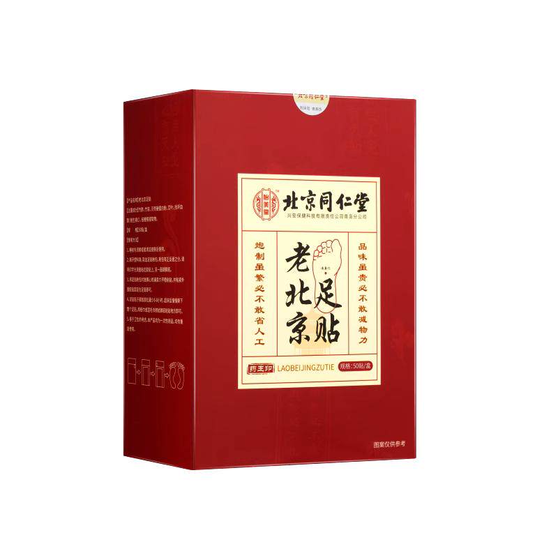 老北京艾草足贴足底脚贴