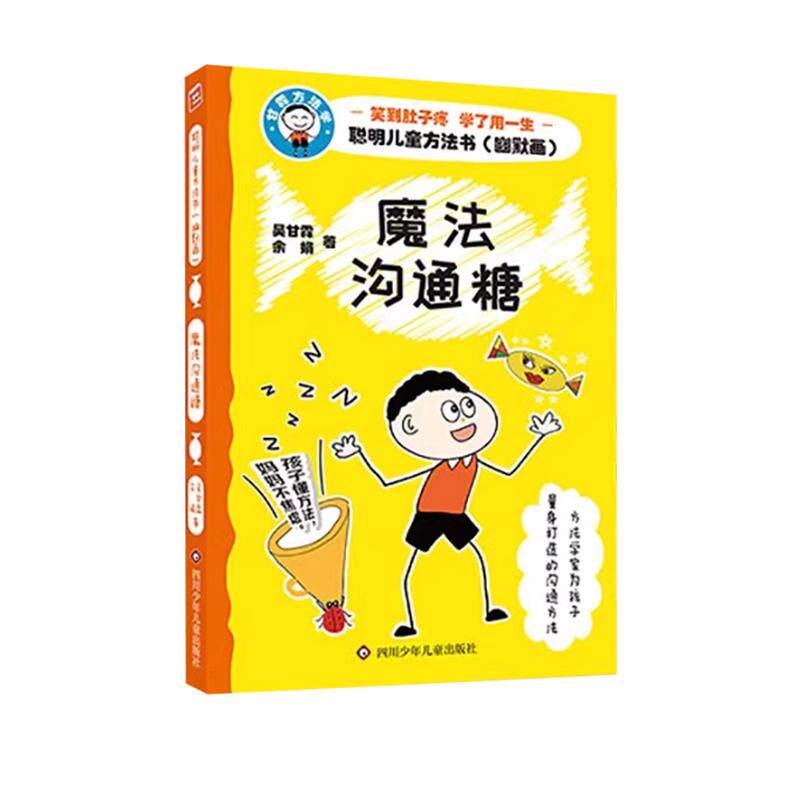 聪明儿童方法书幽默画