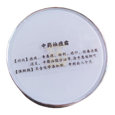 老中医祛痘膏草本植萃净颜霜清痘