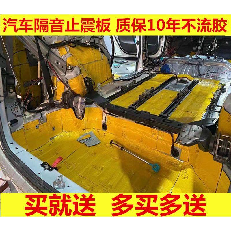 汽车隔音丁基胶止震板隔音棉材料四轮吸音棉四门全车改装车门降噪