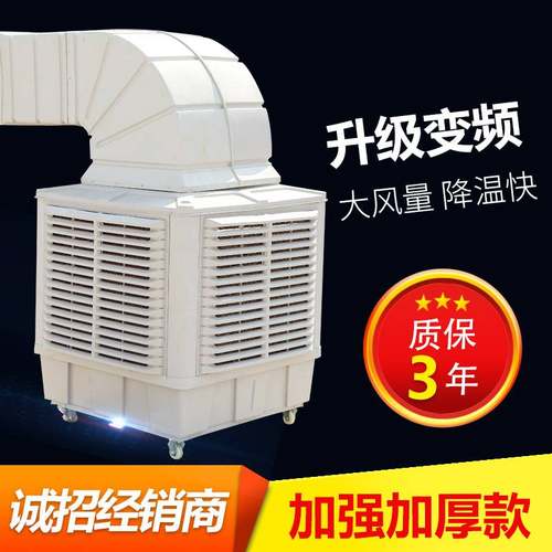 工业冷风机蒸发式湿帘冷风机工业厂房降温送风移动空调扇厂家供应