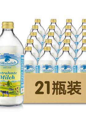 德质德国原瓶进口脱脂高钙纯牛奶