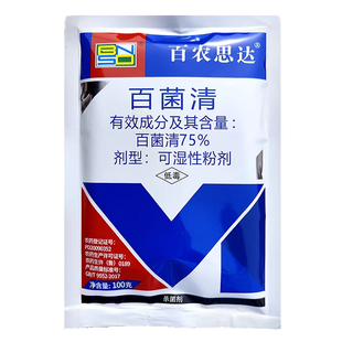 百农思达75%百菌清白菌清百菌青百茵清白茵清 黄瓜霜霉病杀菌剂