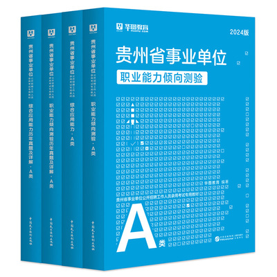 贵州事业单位ABCDE类2025