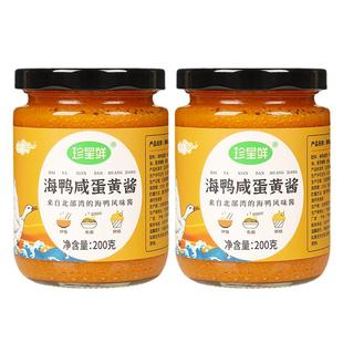 【官方旗舰店】珍星鲜广西北海正宗海鸭咸蛋黄酱拌面家用盐蛋黄酱