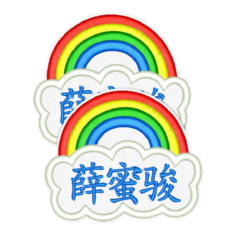 免剪大号名字贴幼儿园刺绣名字贴宝宝入托布贴可缝被子班专用定制