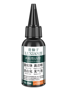 UV胶水手机屏幕维修速干无影胶