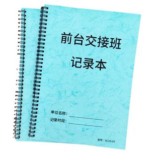 前台交接班记录本A4前台交接本酒店前台交接本宾馆前台交接班记录本前台交接登记本旅店前台交接班记录本