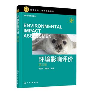 环境影响评价2022新版 赠电子课件 高等院校环境科学教材 环评工程师入门教材 一本书学会环境影响评价技术方法 环评师基础书籍