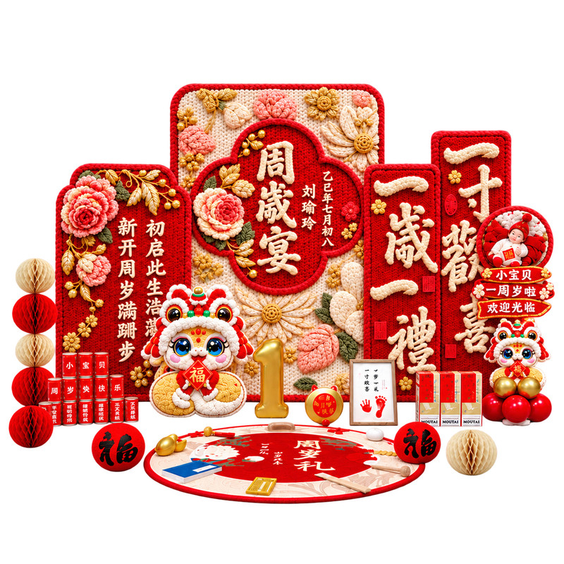周岁生日布置抓周仪式装饰